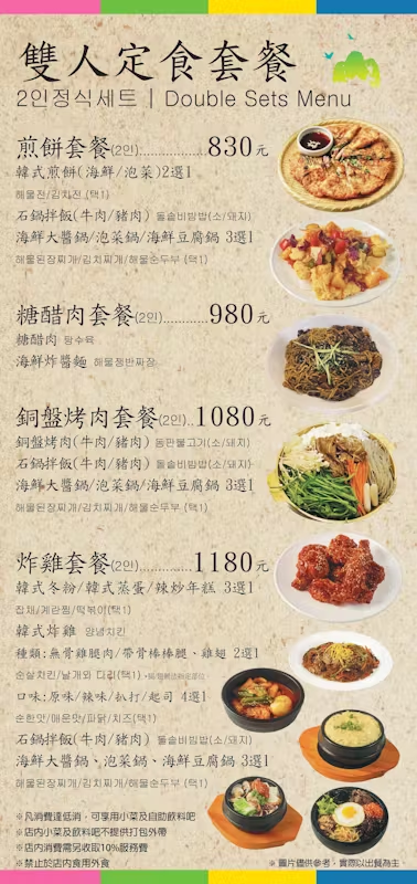 裕隆城韓式烤肉|水剌韓式料理新店旗艦店——份量驚人,讓你的胃滿載而歸,新店韓式料理 - 第15張圖 水刺韓式料理菜單