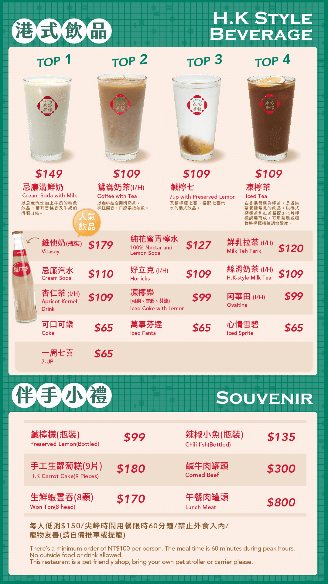永芯茶檔茶餐廳菜單