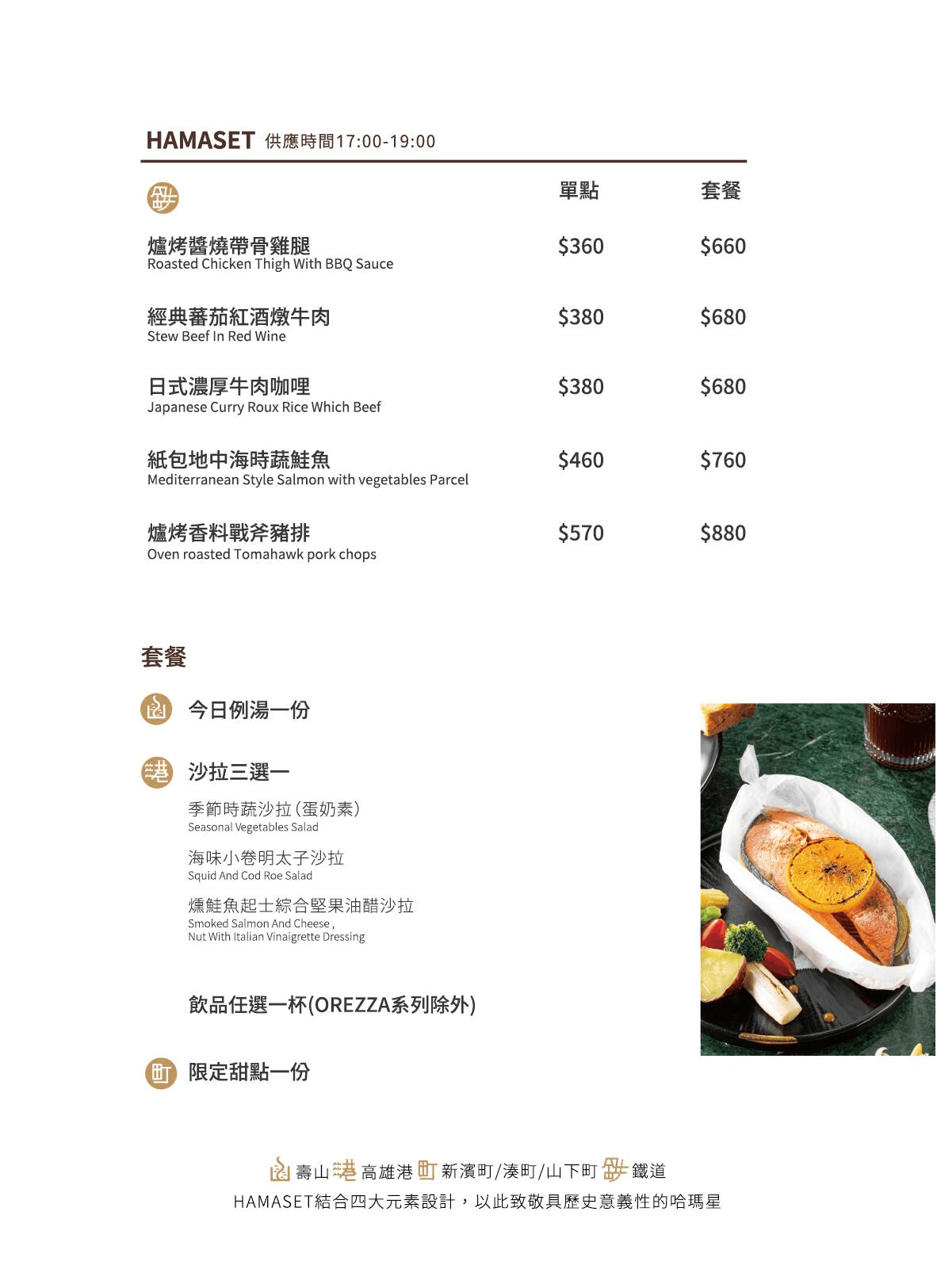 新濱·駅前菜單