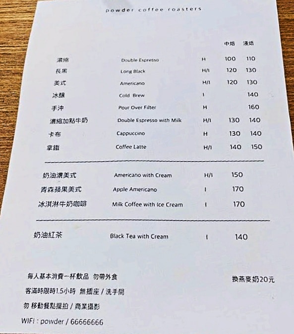Powder coffee roasters|一早就營業的行天宮咖啡廳,網友最愛台北紅豆奶油脆皮麵包 - 第6張圖 Powder coffee roasters 菜單