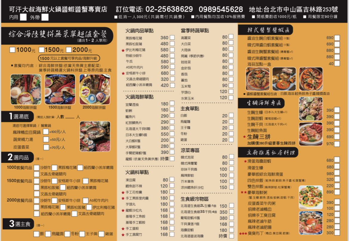 台北醬蟹推薦|可汗大叔海鮮火鍋醬蝦醬蟹專賣店——dcard超高評論的行天宮火鍋,最新菜單分享 - 第7張圖 可汗大叔菜單