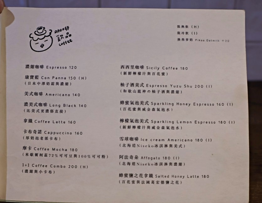 萬隆蛋糕推薦|河童家 かっぱや—日系文青咖啡廳,輕甜可愛的戚風蛋糕 - 第16張圖 河童家菜單