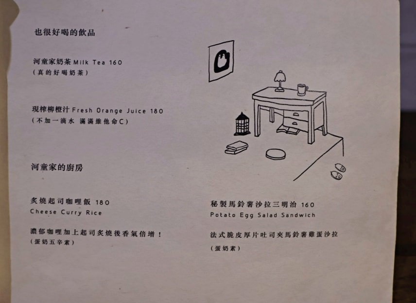 萬隆蛋糕推薦|河童家 かっぱや—日系文青咖啡廳,輕甜可愛的戚風蛋糕 - 第17張圖 河童家菜單