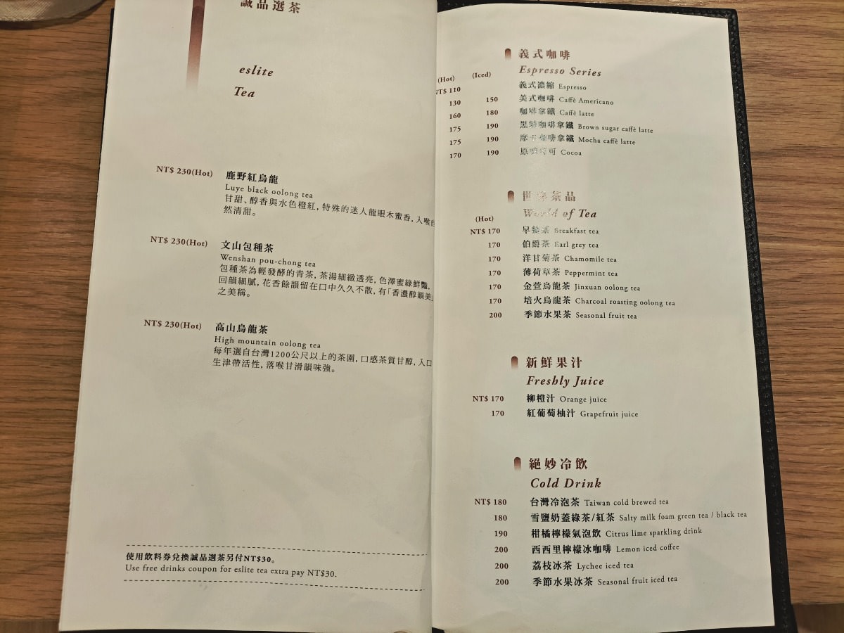 誠品生活新店eslite premium│全台最大的誠品黑卡會員專屬空間,貴賓室菜單 - 第13張圖
