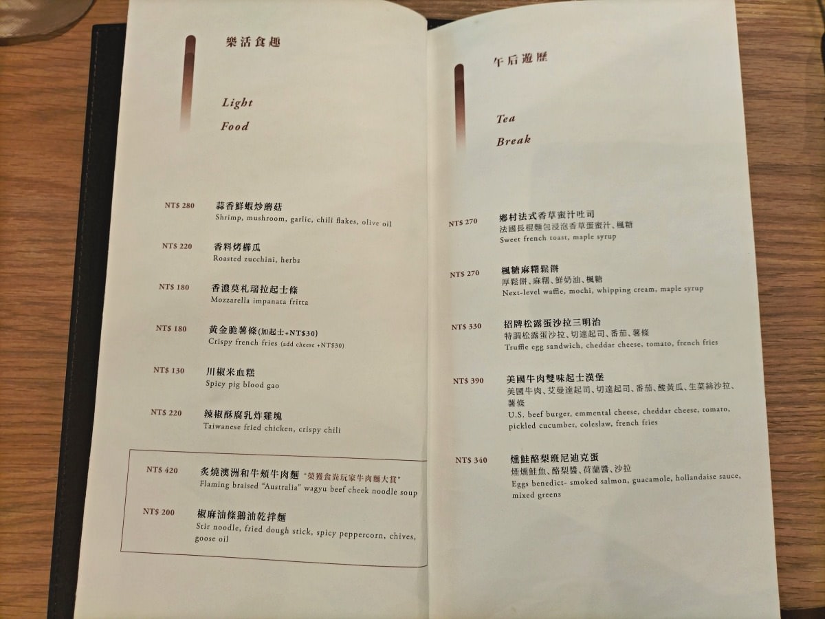 誠品生活新店eslite premium│全台最大的誠品黑卡會員專屬空間,貴賓室菜單 - 第15張圖