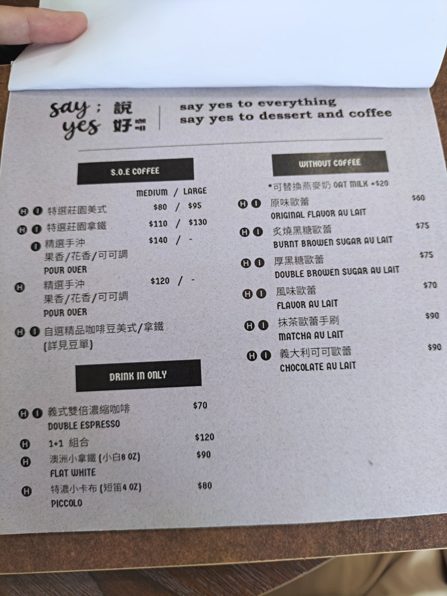 圓山站咖啡廳推薦|say yes 說好咖啡——平價圓山早午餐飲品40起,美式復古風咖啡店 - 第10張圖 say yes 說好咖啡菜單