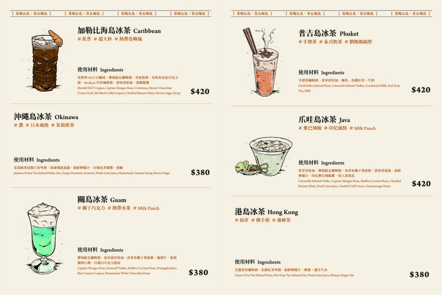 冰茶專賣店菜單