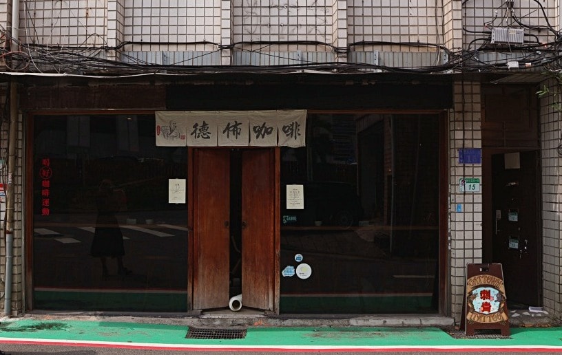 忠孝新生 咖啡廳|德佈Debut Cafe 台北店——古物收藏家,鄰近三創不限時特色咖啡廳 - 第2張圖 德佈Debut Cafe 台北店
