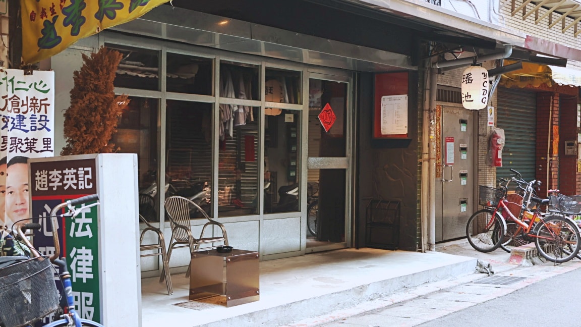 中山國小站不限時咖啡廳|瑤池墮宮 Y.C.D.G / 深夜咖啡,小紅書爆紅質感讀書咖啡廳 - 第2張圖