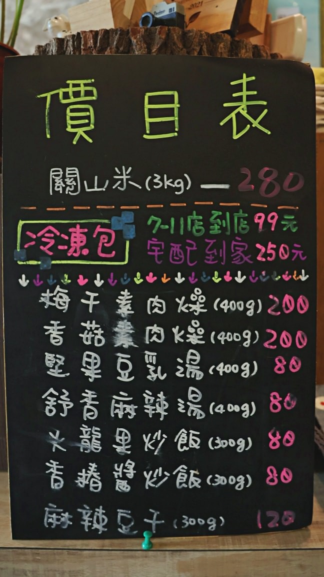 池上無菜單料理|舒食男孩——葷食者都盛讚的美味蔬食,池上素食推薦 - 第12張圖