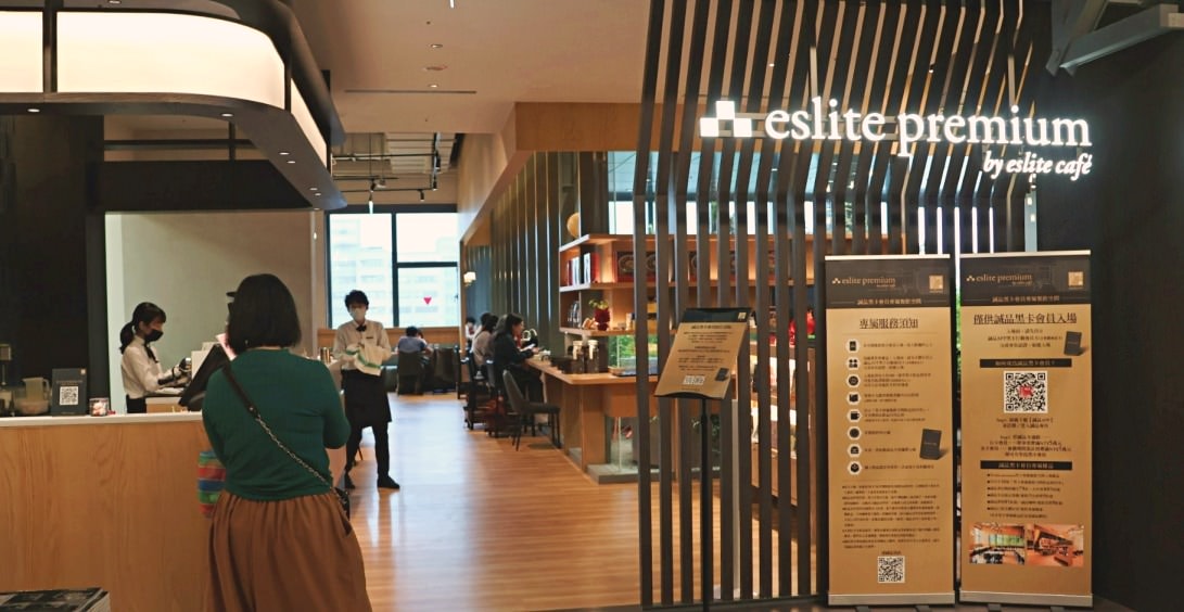 誠品生活新店eslite premium│全台最大的誠品黑卡會員專屬空間,貴賓室菜單 - 第3張圖