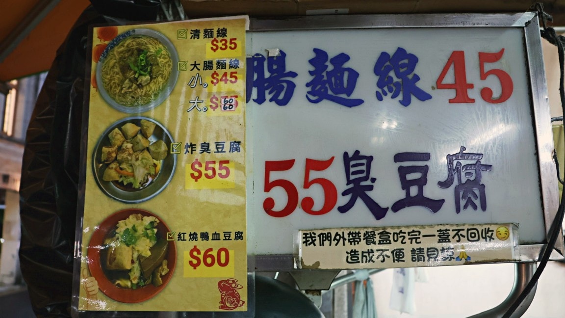 阿華臭豆腐大腸麵線菜單