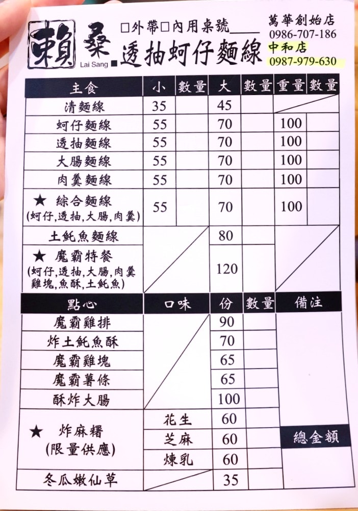 中和站美食|賴桑透抽蚵仔麵線中和店——7種料浮誇中和麵線,必點魔霸麵線魔霸雞排麻糬 - 第9張圖