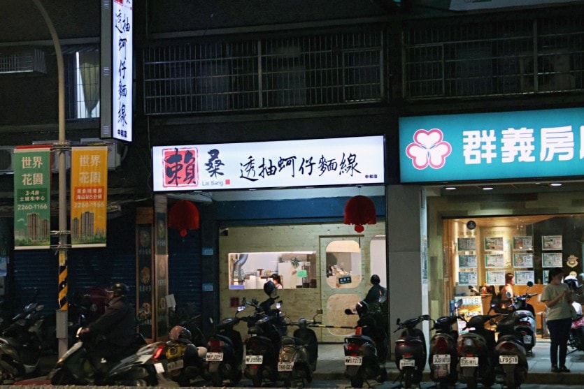 中和站美食|賴桑透抽蚵仔麵線中和店——7種料浮誇中和麵線,必點魔霸麵線魔霸雞排麻糬 - 第3張圖
