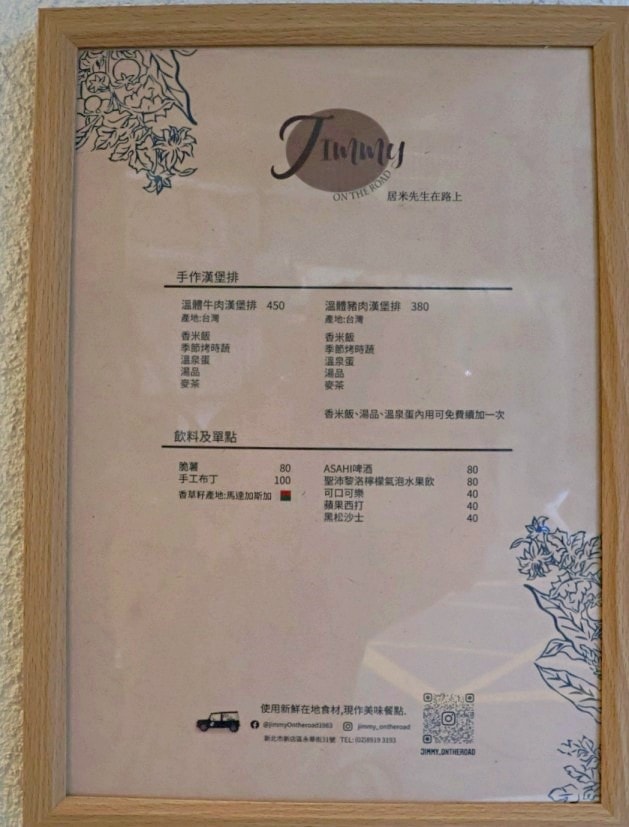 新店漢堡排|Jimmy on the road 居米先生在路上——手繪菜單超可愛,不少漢堡排愛好者封為TOP1日本漢堡 - 第13張圖 居米先生在路上菜單