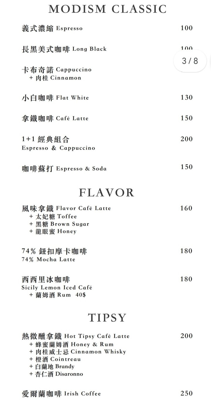 芝山咖啡廳|Modism Café 摩德年代天母店——渾然天成的優雅,天母摩德菜單評論 - 第13張圖 Modism Café 摩德年代 天母店菜單