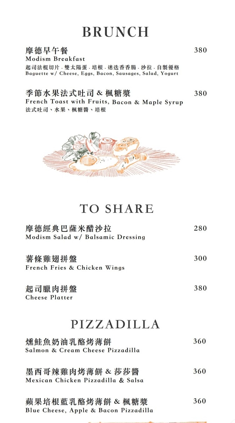 芝山咖啡廳|Modism Café 摩德年代天母店——渾然天成的優雅,天母摩德菜單評論 - 第17張圖 Modism Café 摩德年代 天母店菜單