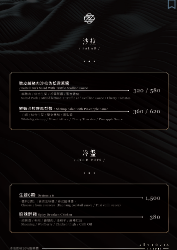 Zentopia Taipei 禪托邦餐酒館菜單