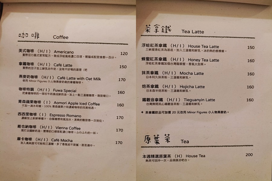 浮蛙 Fuwa Café菜單