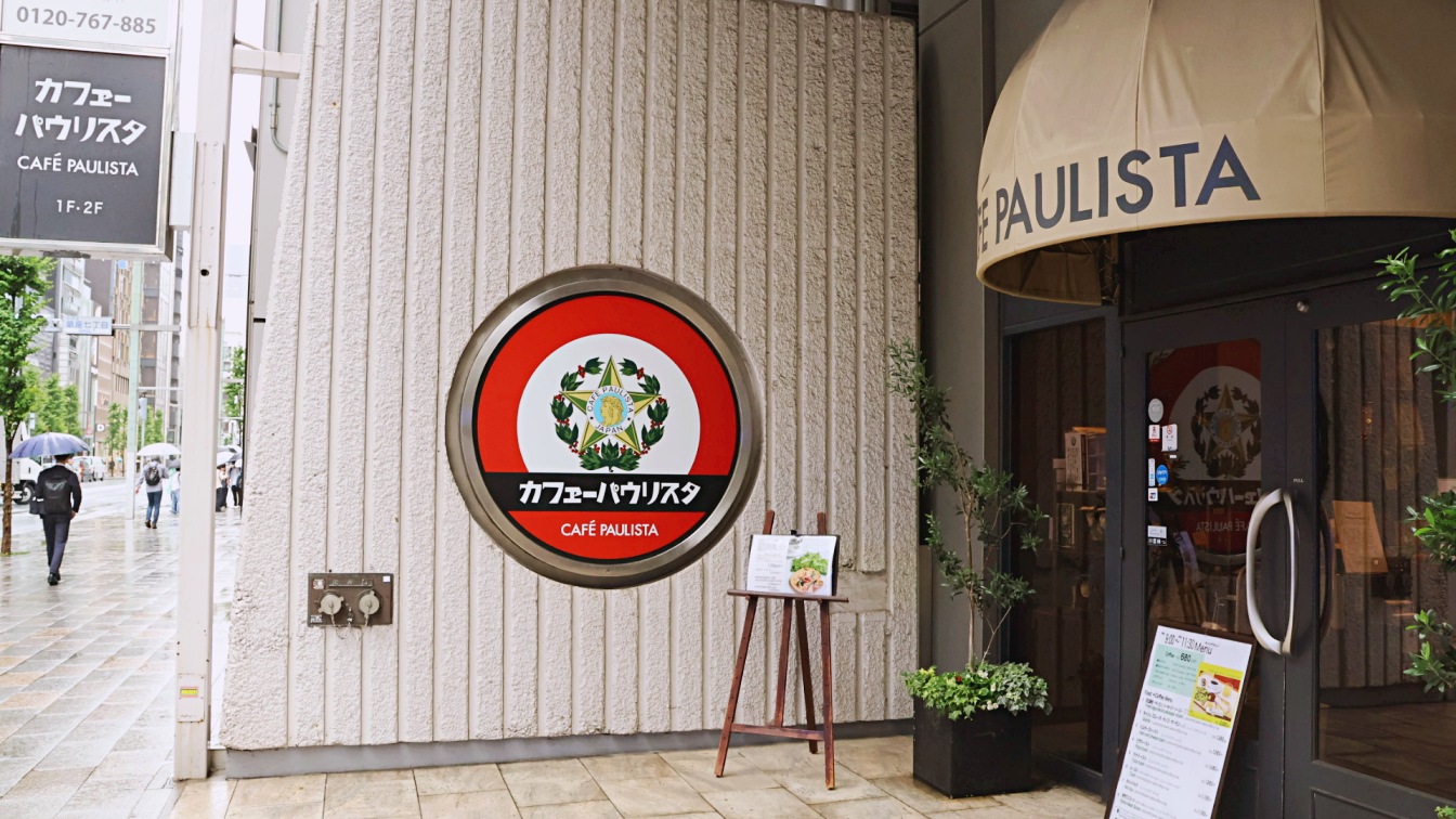 東京咖啡老店｜Cafe Paulista