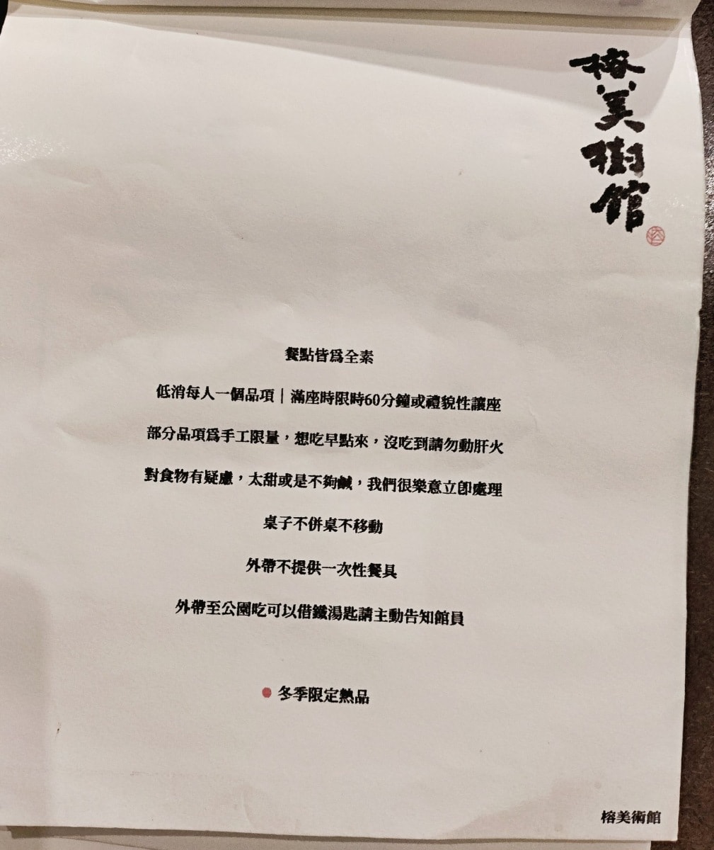 赤峰街豆花|榕美樹館——夯到國外的雙連站人氣豆花店 - 第11張圖 榕美樹館菜單