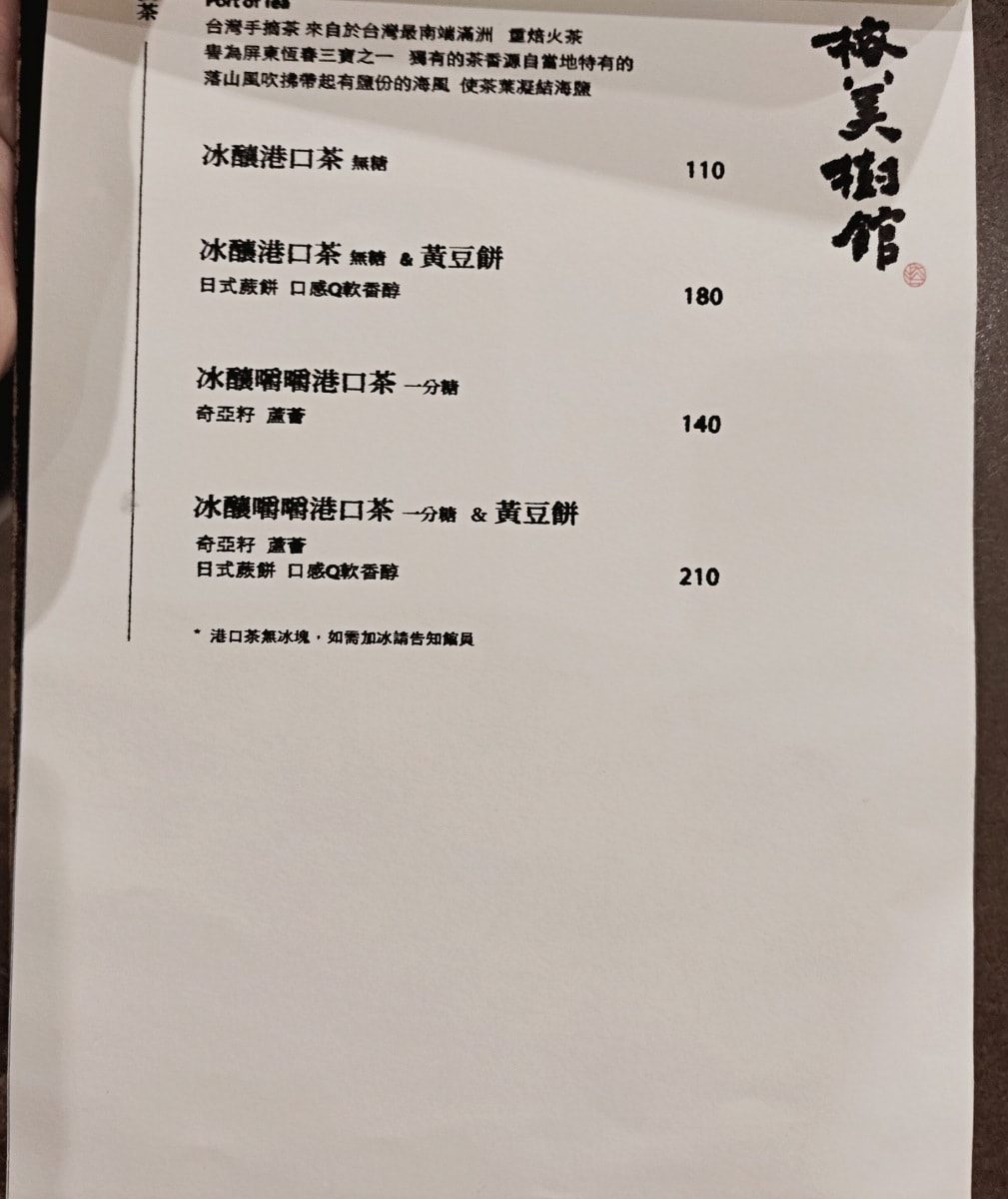 赤峰街豆花|榕美樹館——夯到國外的雙連站人氣豆花店 - 第14張圖 榕美樹館菜單