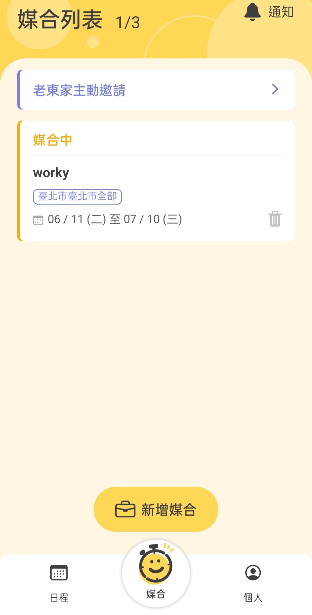 Worky兼職工作平台APP|打造你的第二份收入,1小時也能領薪水 - 第6張圖