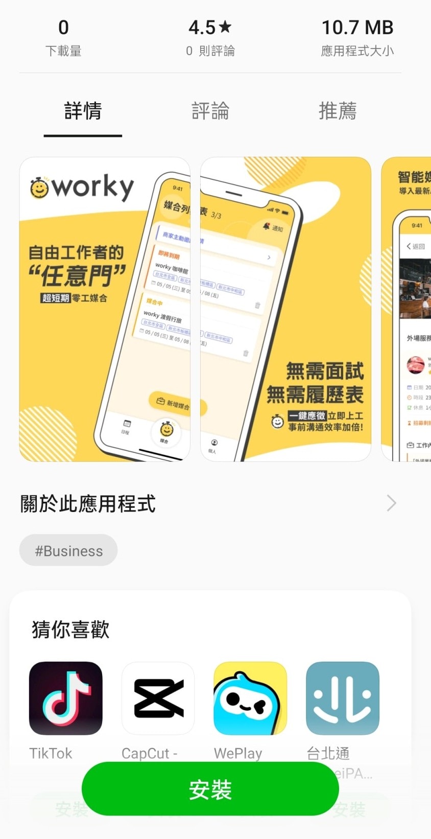 Worky兼職工作平台APP|打造你的第二份收入,1小時也能領薪水 - 第3張圖