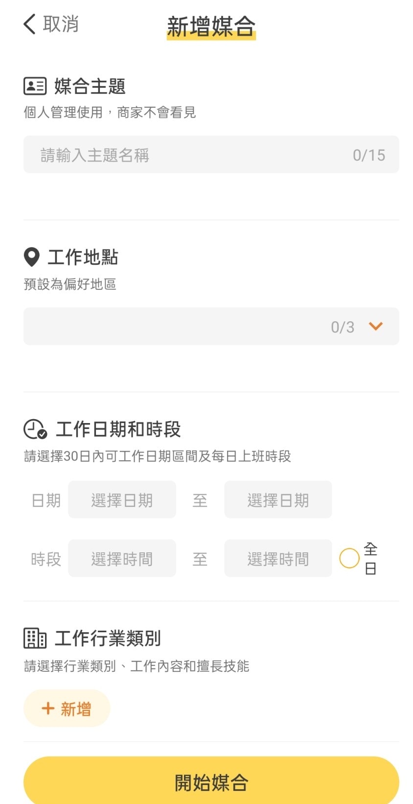 Worky兼職工作平台APP|打造你的第二份收入,1小時也能領薪水 - 第5張圖
