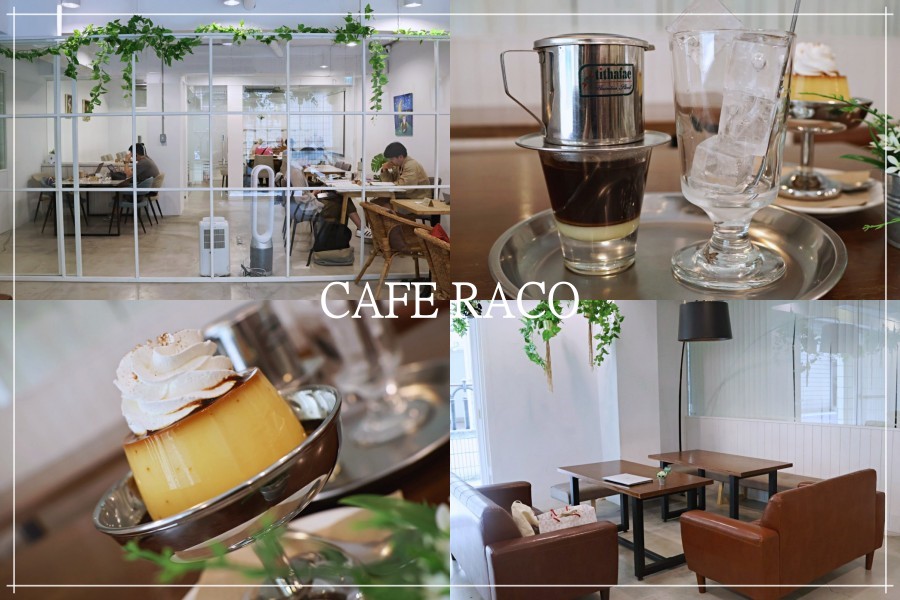 行天宮不限時咖啡廳 cafe raco