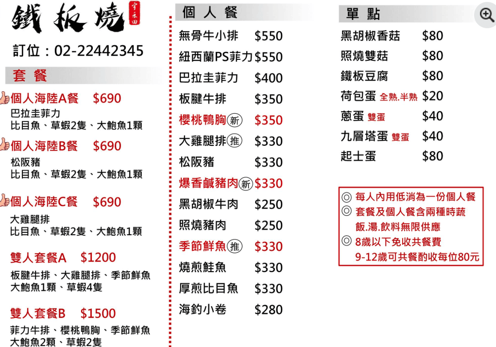 中和鐵板燒推薦｜宇禾田鐵板燒：雙人海陸套餐1200！隱藏版中和站美食