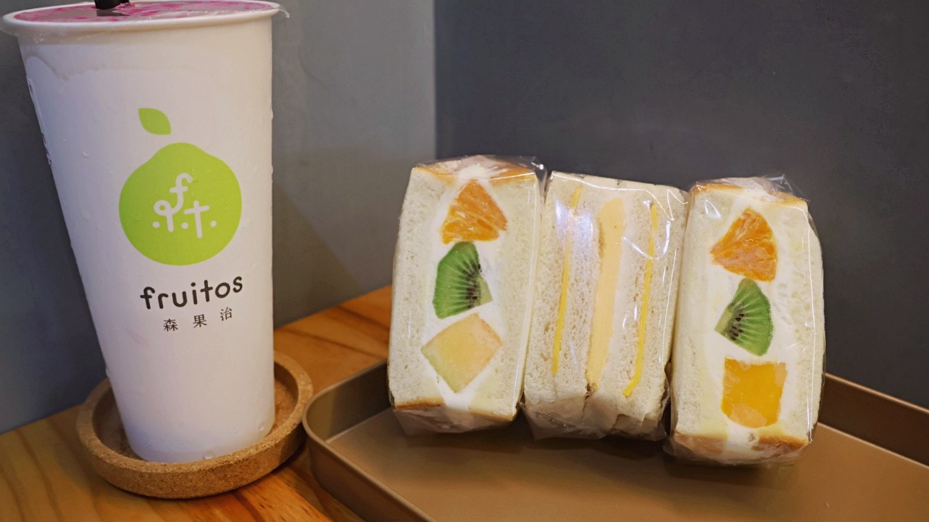 行天宮早午餐推薦｜fruitos 森果治——平價每日現做，新鮮清爽台北水果三明治
