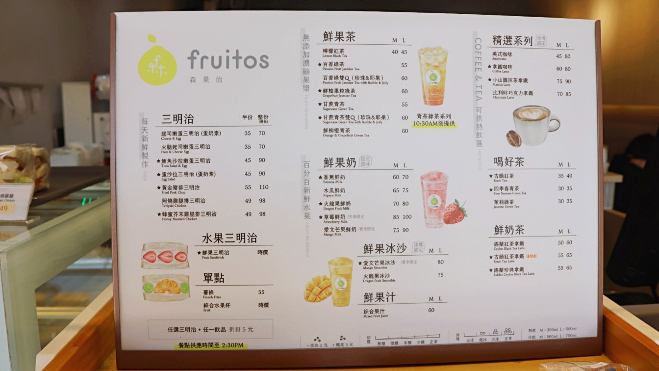 fruitos 森果治菜單