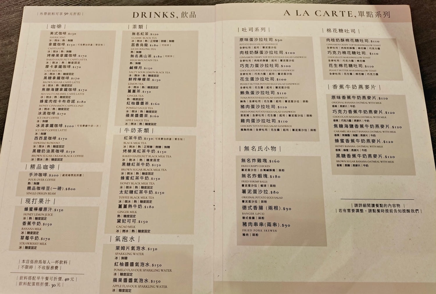 萬隆不限時咖啡廳|無名氏咖啡JOHN DOE CAFÉ 友善讀書工作環境,學生有折扣 - 第11張圖 無名氏咖啡JOHN DOE CAFÉ 菜單
