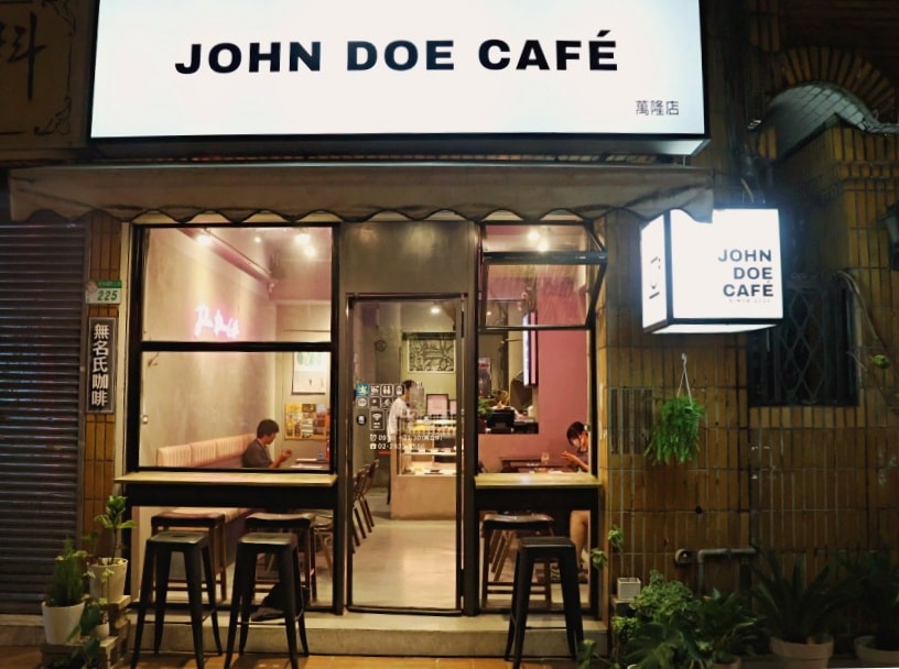 萬隆不限時咖啡廳|無名氏咖啡JOHN DOE CAFÉ 友善讀書工作環境,學生有折扣 - 第2張圖 萬隆不限時咖啡廳|無名氏咖啡JOHN DOE CAFÉ