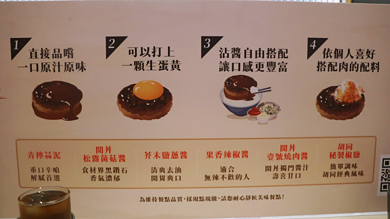 焱の挽肉 台北南京東路店 8