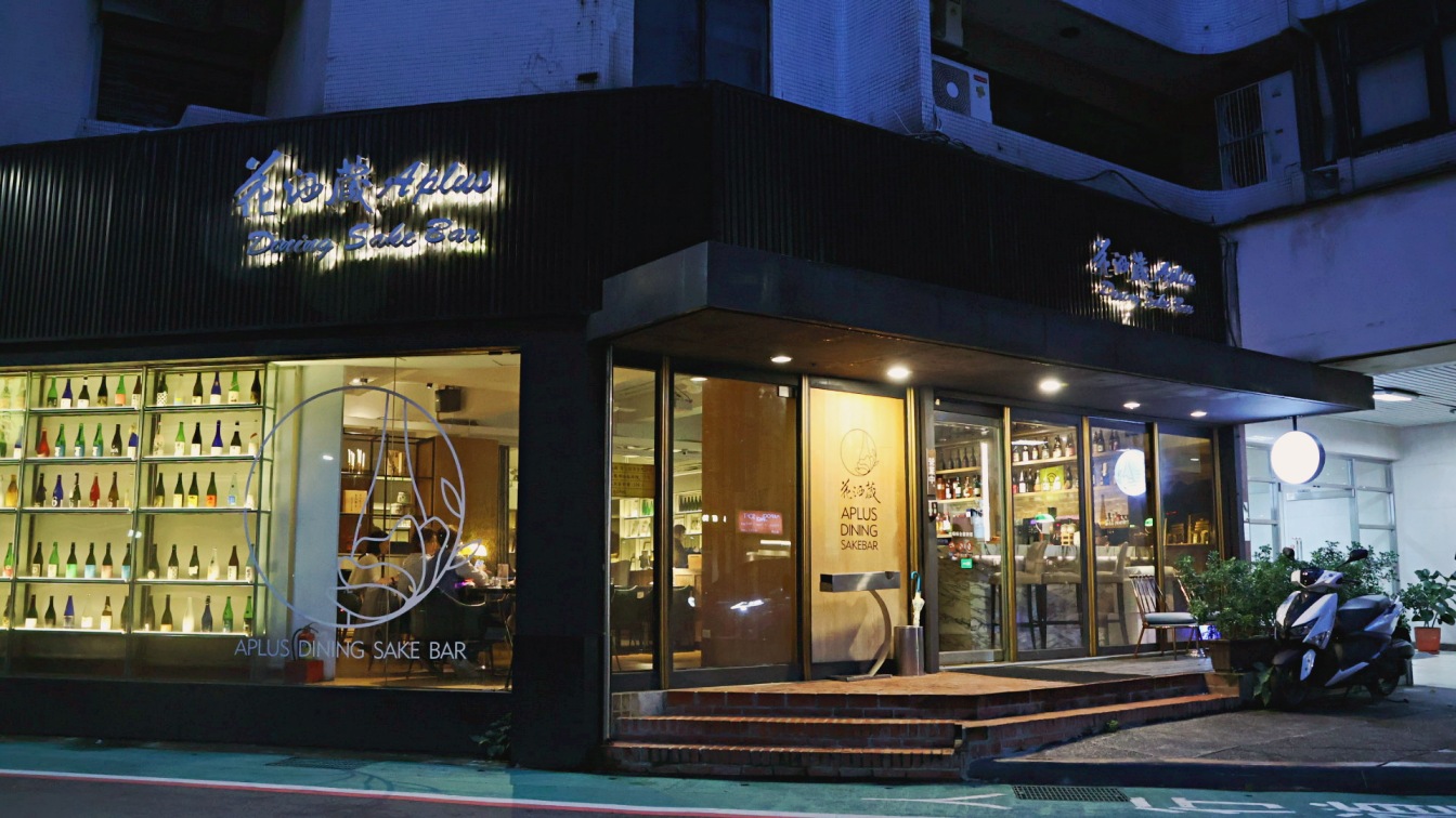花酒蔵餐酒館 Aplus Dining Sake Bar