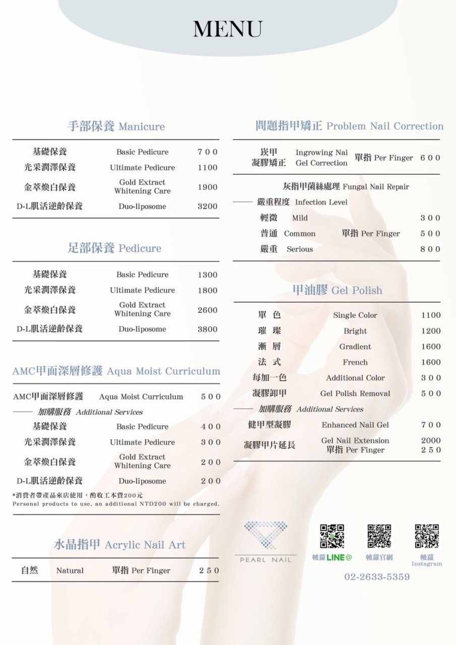 內湖大直美甲推薦|帔蘿Pearl Nail 大直店——西湖韓系質感美甲店,五星飯店私藏名單 - 第13張圖 帔蘿Pearl Nail 大直店價目表
