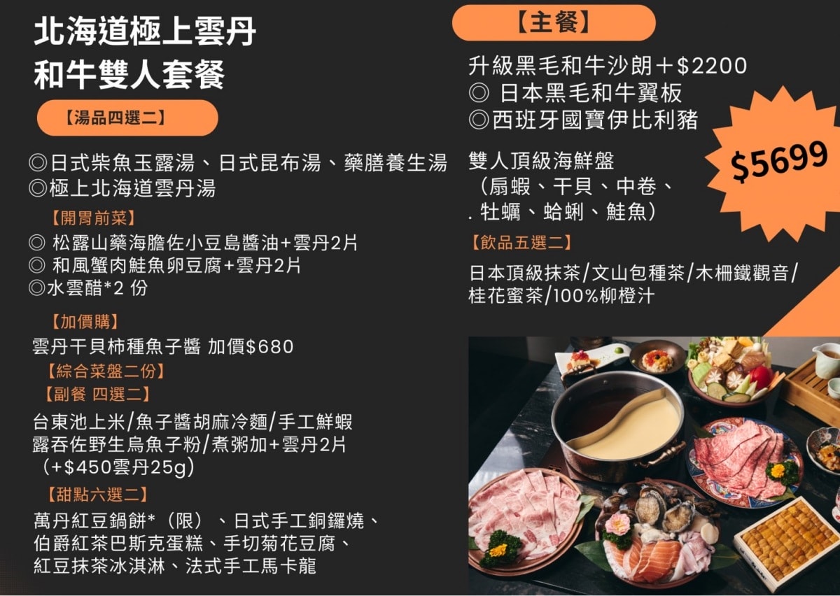 二本松涮涮屋本館 Er Ben Song Shabu|大安區米其林主廚監製高級火鍋,專人桌邊服務奢華海膽鍋 - 第14張圖 二本松涮涮屋菜單