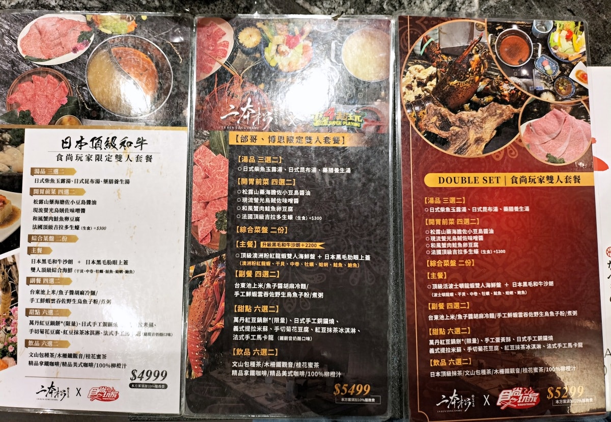 二本松涮涮屋本館 Er Ben Song Shabu|大安區米其林主廚監製高級火鍋,專人桌邊服務奢華海膽鍋 - 第13張圖 二本松涮涮屋菜單
