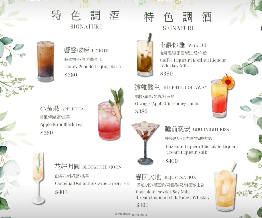HP-Herbal Prescription 花草處方籤菜單