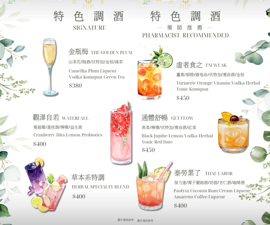 HP-Herbal Prescription 花草處方籤菜單