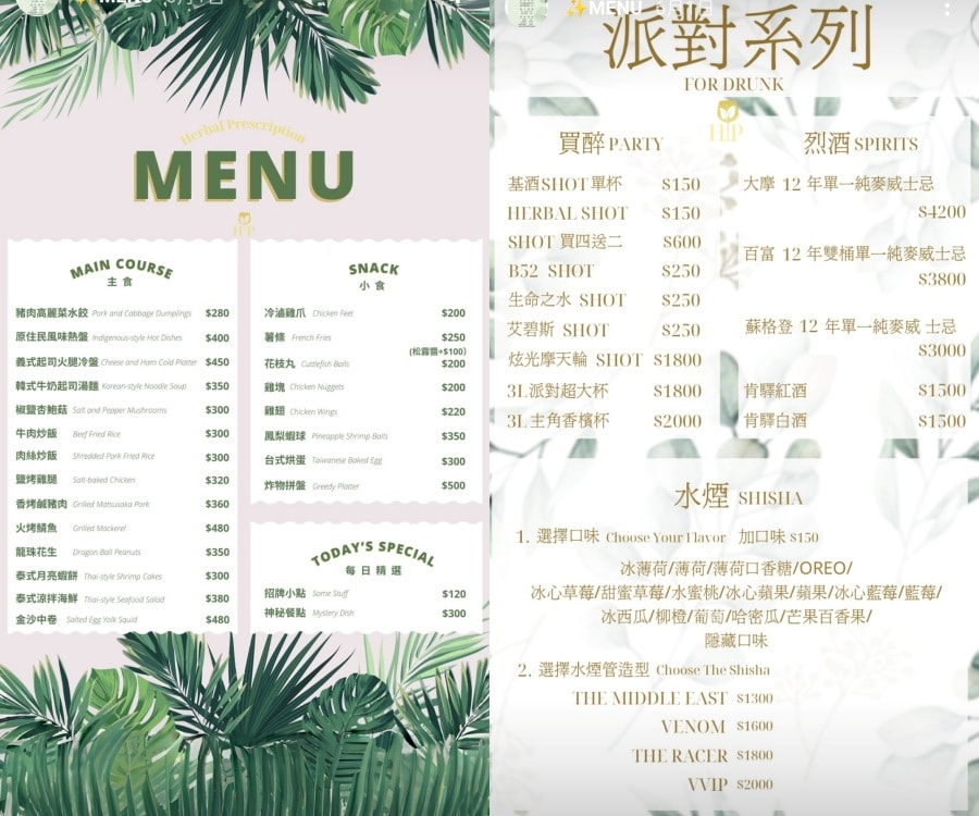HP-Herbal Prescription 花草處方籤菜單