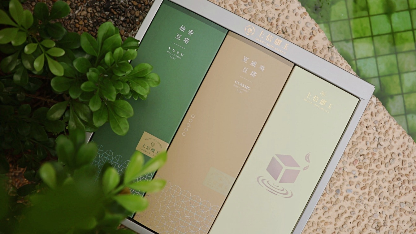 中秋禮盒推薦|上信饌玉禮盒——不用冷藏的伴手禮,無色素香料防腐劑的美味夏威夷豆塔奶油太妃糖 - 第14張圖 夏威夷豆塔禮盒