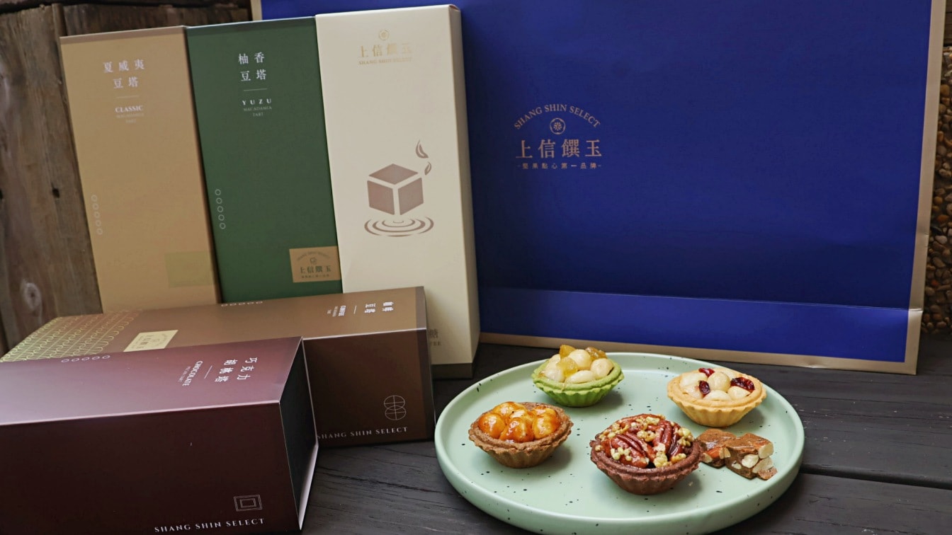 中秋禮盒推薦|上信饌玉禮盒——不用冷藏的伴手禮,無色素香料防腐劑的美味夏威夷豆塔奶油太妃糖 - 第6張圖 上信饌玉評價
