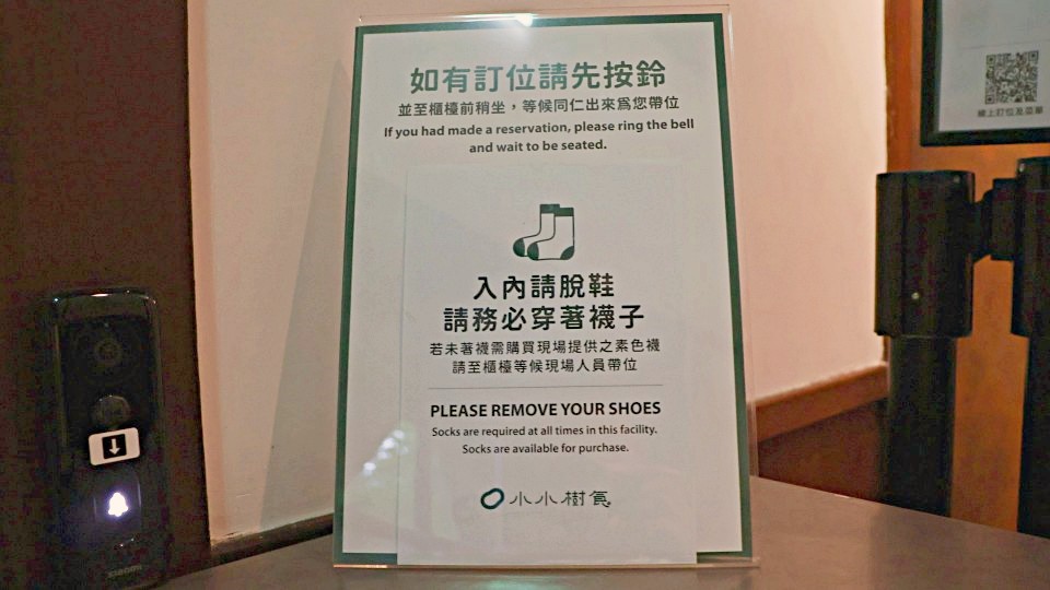 古亭素食|小小樹食 0km山物所——米其林綠星蔬食餐廳、百年建築和王德傳茶莊強強聯手,附菜單 - 第7張圖