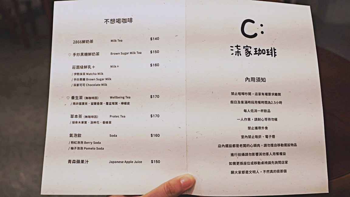 柒家珈琲菜單