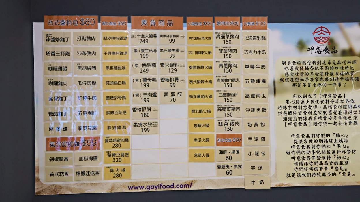文山景美冷凍食品|GAYI呷意食品——澎湖海鮮水產冷凍包,代客料理,冷凍海鮮挑選現場吃 - 第9張圖 GAYI呷意食品菜單