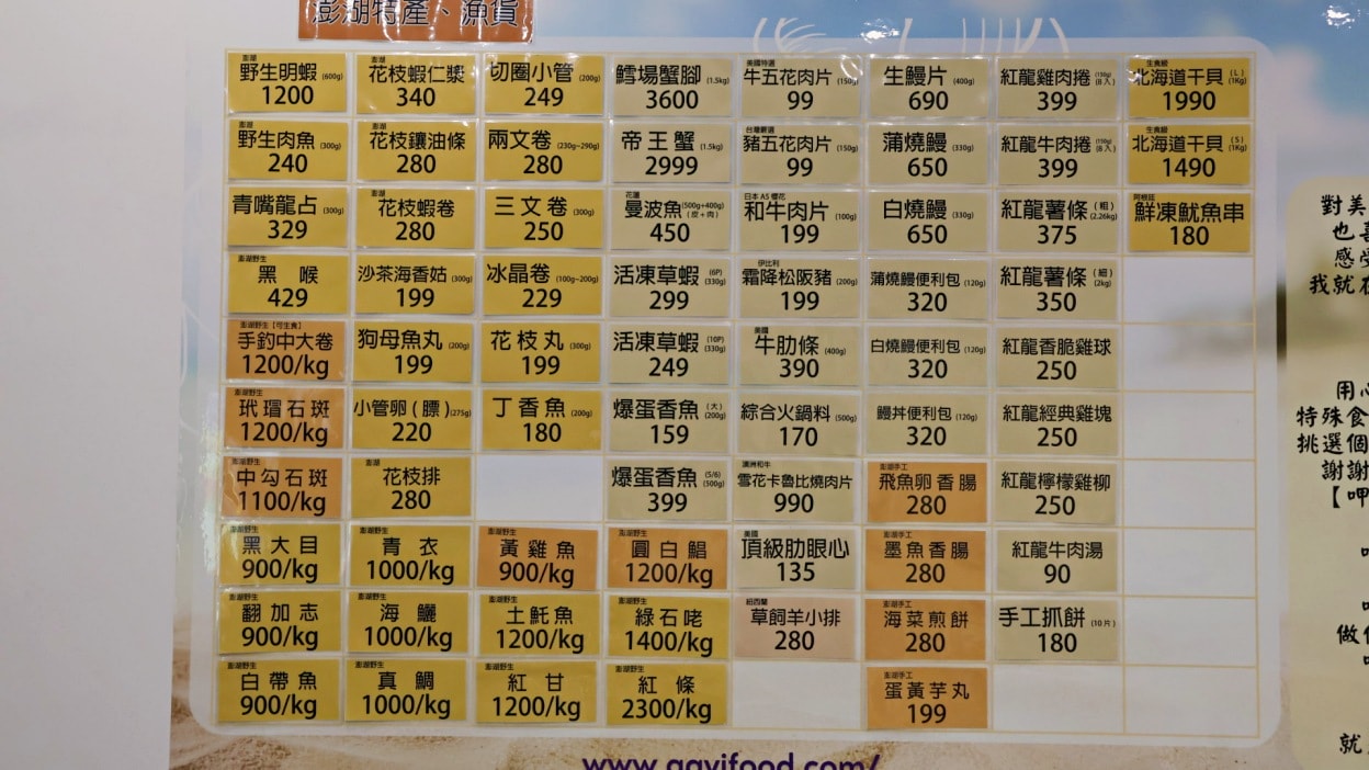 文山景美冷凍食品|GAYI呷意食品——澎湖海鮮水產冷凍包,代客料理,冷凍海鮮挑選現場吃 - 第10張圖 GAYI呷意食品菜單