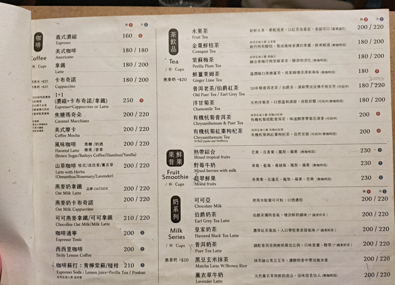 永康階咖啡菜單